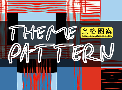 主题排版设计