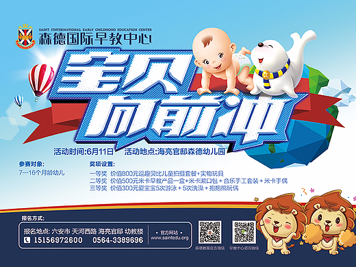 森德教育系列海报