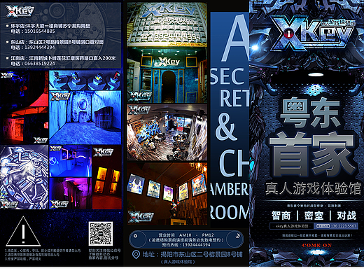 密室逃脱宣传页面海报