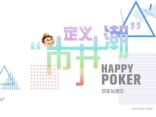 定义“市井潮”欢乐斗地主