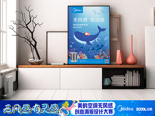 美的舒適星 無風(fēng)感 有涼感（個(gè)人主頁-ZMjcxOTU4MDg=） - 海報(bào) - 站酷設(shè)計(jì)師domiya107原創(chuàng)素材 - 站酷ZCOOL