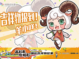 吉祥物