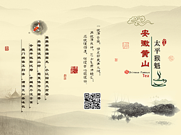 茶葉三折頁(yè)設(shè)計(jì)