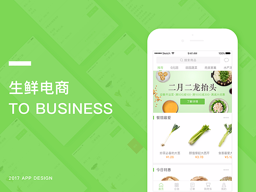 生鮮電商 ToB（個人主頁-ZMjIyMzY3MDA=） - APP界面 - 站酷設(shè)計師北方有游女原創(chuàng)素材 - 站酷ZCOOL