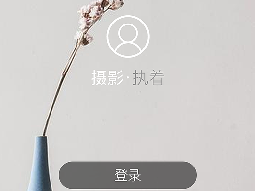 APP 黑白灰