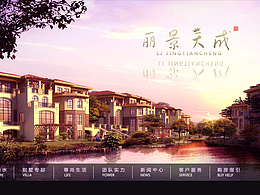 丽景天成