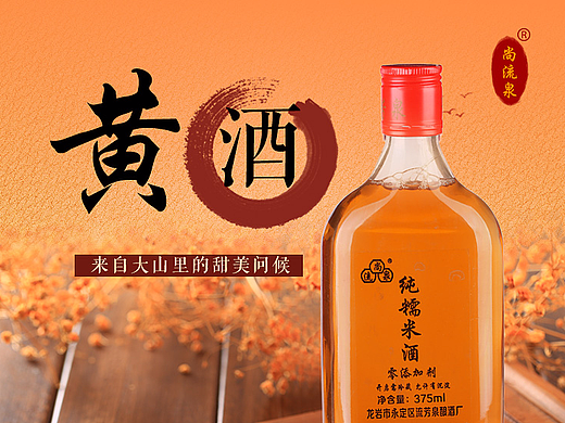 【东方写艺】淘宝详情页设计--糯米酒