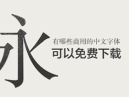 字体