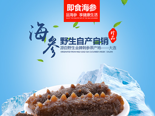 海鲜海参详情页