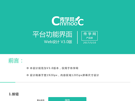 网页模块规范