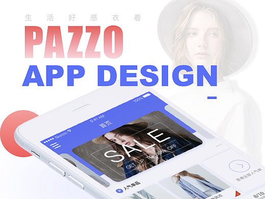 「PAZZO」购物APP DESIGN（个人主页-ZMjI4NzAxOTI=） - APP界面 - 站酷设计师龙卷風原创素材 - 站酷ZCOOL