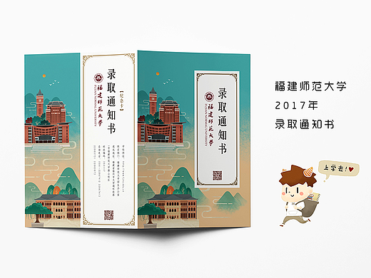 为母校设计的新版【录取通知书】（づ￣3￣）づ╭❤