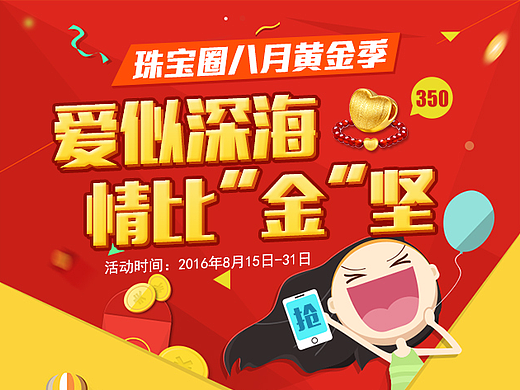 黄金推广活动H5