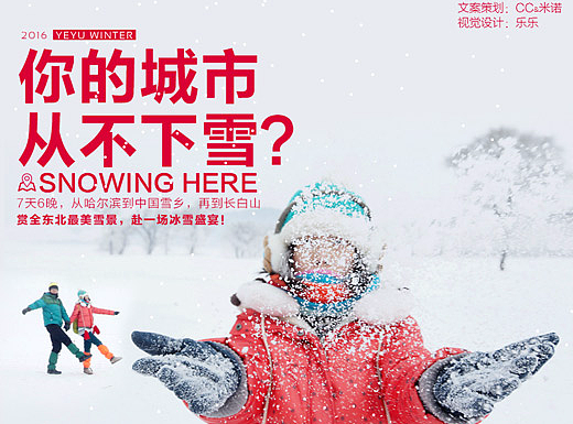 东北赏雪（个人主页-ZMjIyNzI0MDA=） - 其他网页 - 站酷设计师长出翅膀原创素材 - 站酷ZCOOL