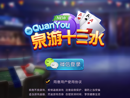 泉游十三水（个人主页-ZMjIyMTQwMTY=） - 游戏UI - 站酷设计师淳风原创素材 - 站酷ZCOOL