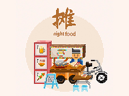出摊儿