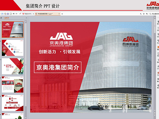 京奥港企业PPT模板（个人主页-ZMjMwOTgyNTY=） - PPT/Keynote - 站酷设计师闲渔原创素材 - 站酷ZCOOL