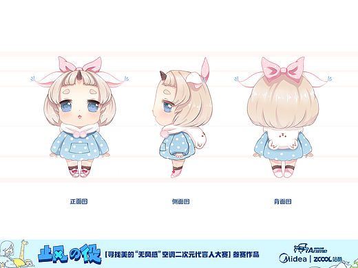 美的二次元代言人—小美
