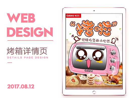 可爱风烤箱详情