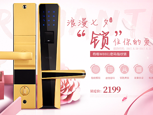 七夕(智能锁)（个人主页-ZMjM3Mjg5MjA=） - 电商 - 站酷设计师风凌乱中飘零的心原创素材 - 站酷ZCOOL