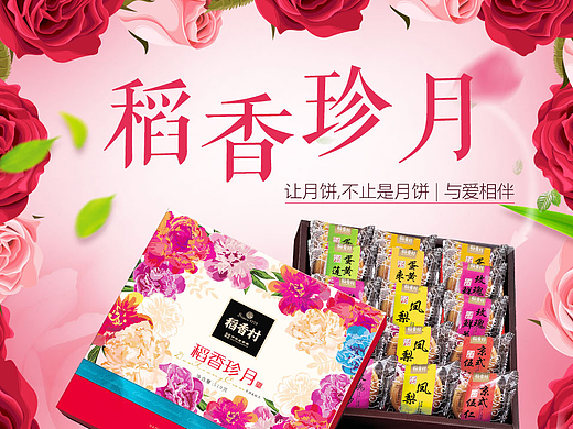京东稻香珍月详情页