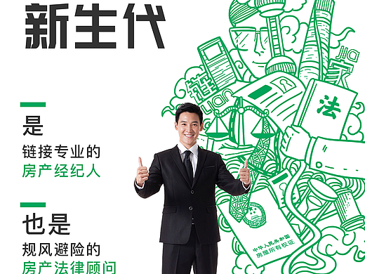 链家地产 招聘海报