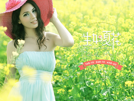 生如夏花