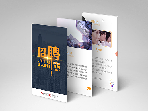 h5招聘页面制作