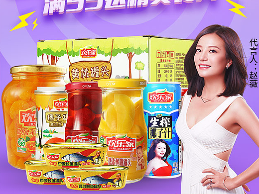 欢乐家旗舰店618无线端首页（个人主页-ZMjMzMjI0NjA=） - 电商 - 站酷设计师俺让让原创素材 - 站酷ZCOOL