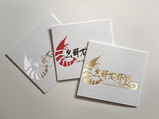 龙虾馆LOGO（个人主页-ZMjIyNjY3MzI=） - Logo - 站酷设计师apers原创素材 - 站酷ZCOOL