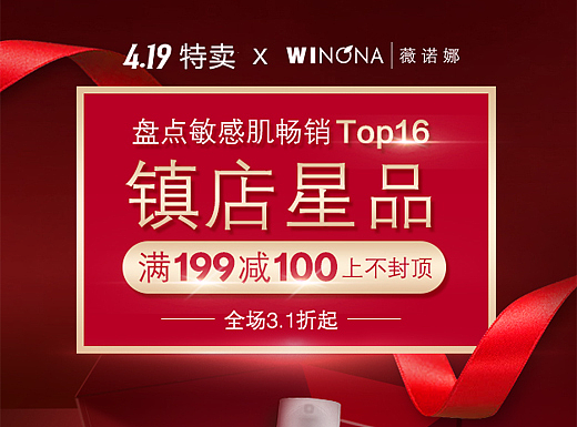 唯品会“419”特卖会-镇店星品二级页