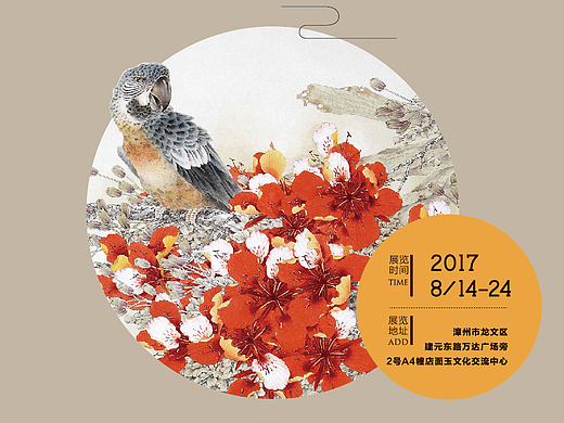 画展邀请函