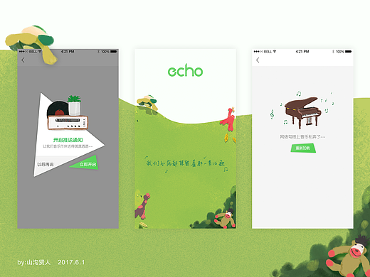 那是你们的六一（GUI情感化设计练习）（个人主页-ZMjIxMjM5NDQ=） - APP界面 - 站酷设计师山沟贤人原创素材 - 站酷ZCOOL