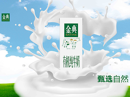 金典纯牛奶——甄选自然，有机会更好