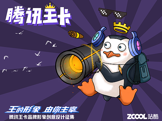 腾讯大王卡帝企鹅——胖哥
