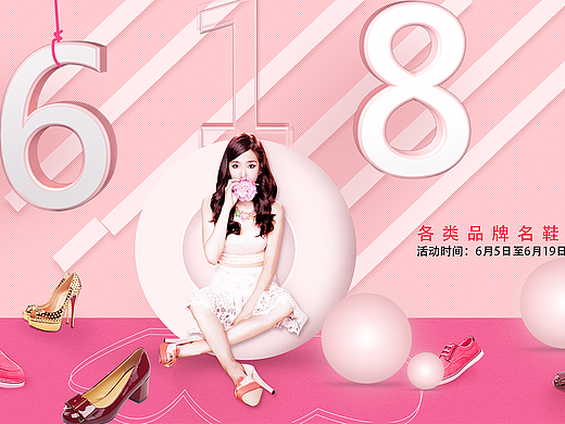 618主题海报