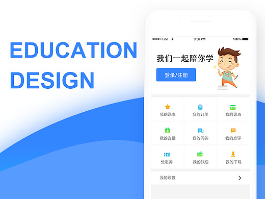 陪你学 教育类 APP