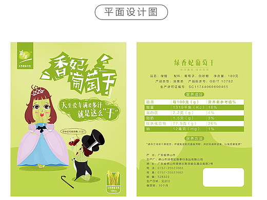 产品零食包装设计-VI展示