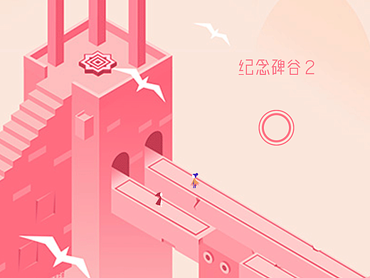 纪念碑谷2——“红城作伴”