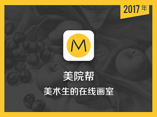 美院帮APP--美术生的在线画室