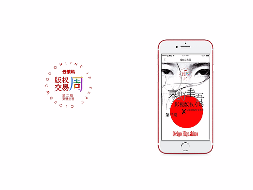 版权交易周活动H5