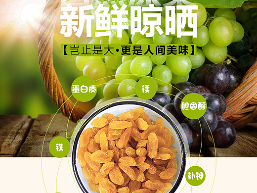 葡萄干