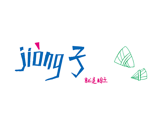 方言三