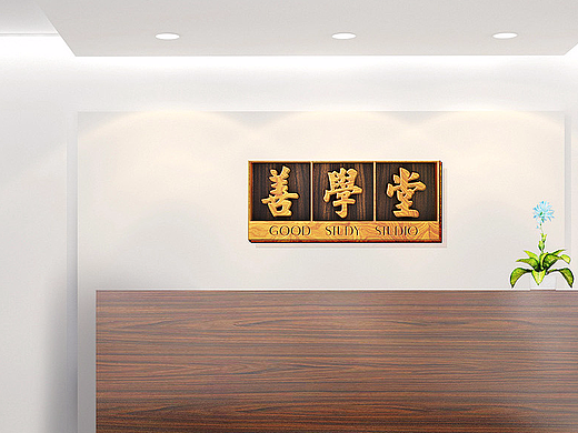善学堂教育品牌LOGO设计