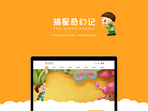 儿童定制书网站再整理