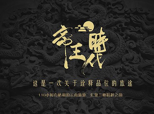 開啟云南旅游新篇章（個(gè)人主頁(yè)-ZMjI4NTgyMDg=） - 書籍/畫冊(cè) - 站酷設(shè)計(jì)師橙色的橙原創(chuàng)素材 - 站酷ZCOOL