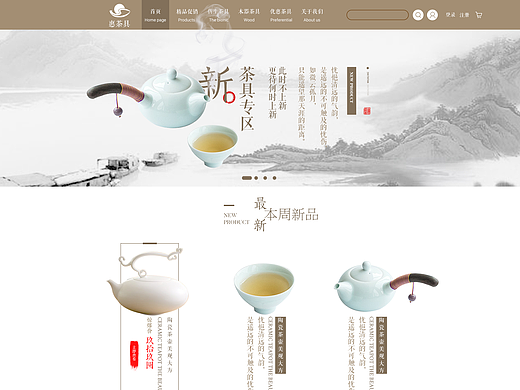 惠茶具专题页