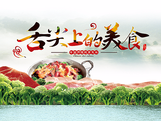 舌尖上的美食（八大菜系）