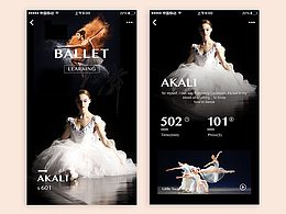 芭蕾舞培训界面