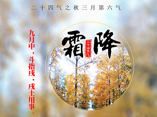 霜降节气